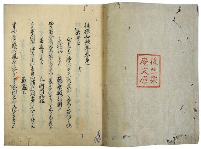 後撰和歌集　第一至十巻（05の004）