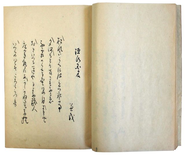 路何百韻･源氏国名（06の006）