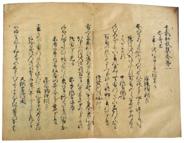 千載和歌集（05の009）