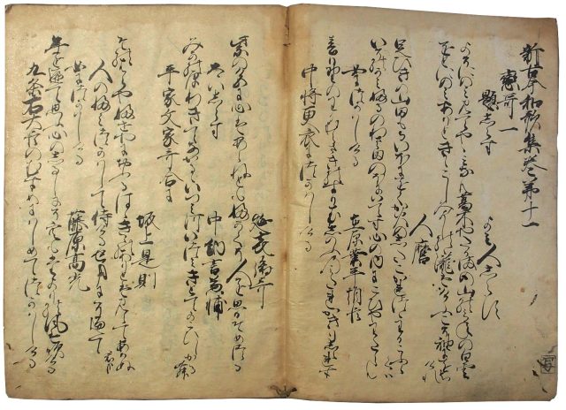 新古今和歌集　第十一至二十巻（05の012）