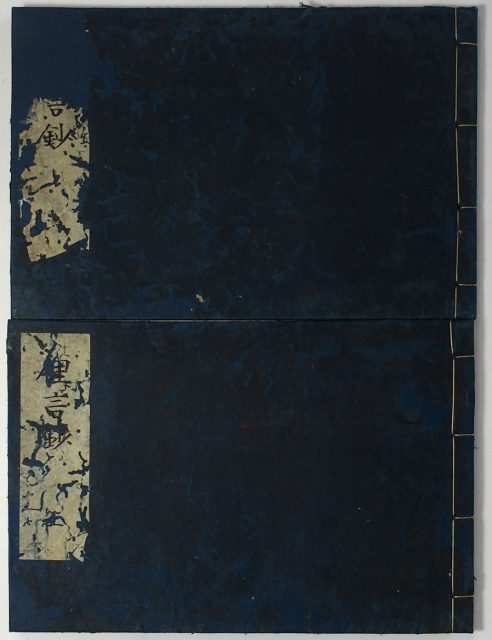 俚言鈔（06の012）