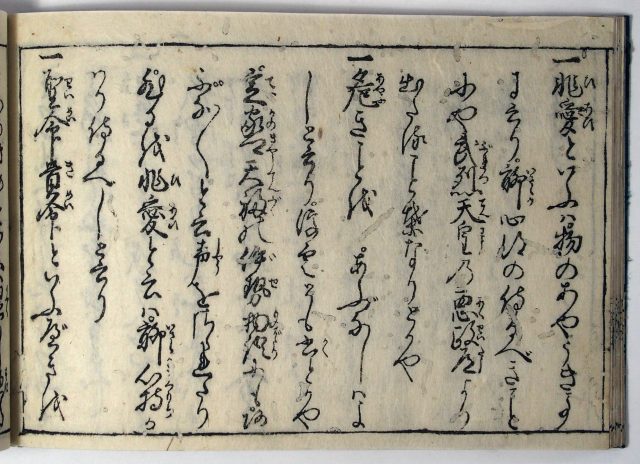 俚言鈔（06の012）