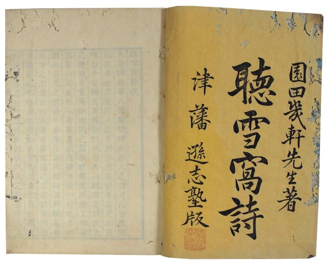 聴雪窩詩（06の019）