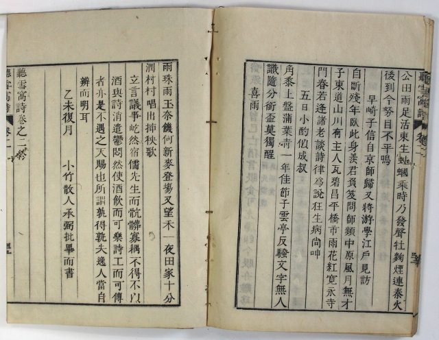 聴雪窩詩（06の019）