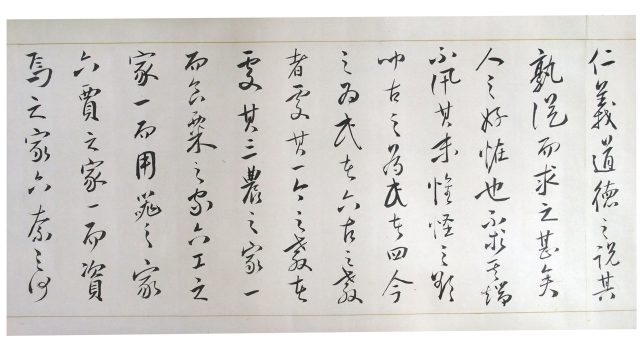 趙陶斎自筆原道書巻（7の113）