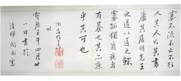 趙陶斎自筆原道書巻（7の113）