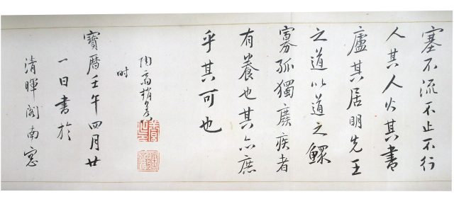 趙陶斎自筆原道書巻（7の113）