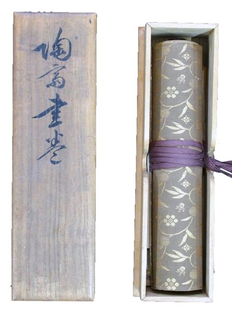 趙陶斎自筆原道書巻（7の113）