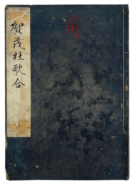 賀茂社歌合（05の025）