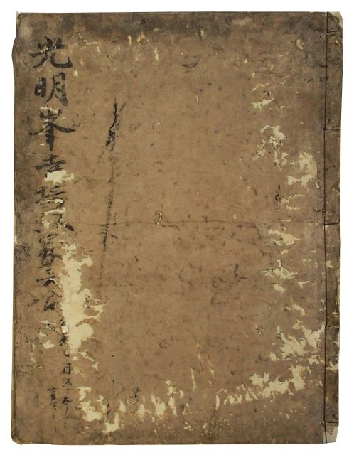 光明峰寺摂政家歌合（05の037）