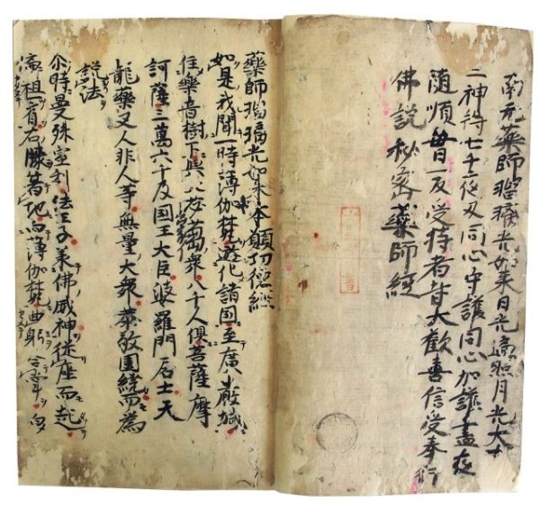 薬師瑠璃光如来本願功徳経（06の039）