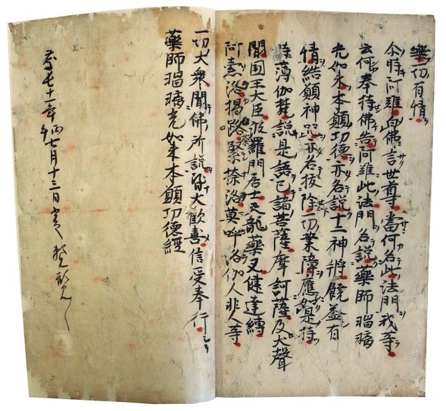 薬師瑠璃光如来本願功徳経（06の039）