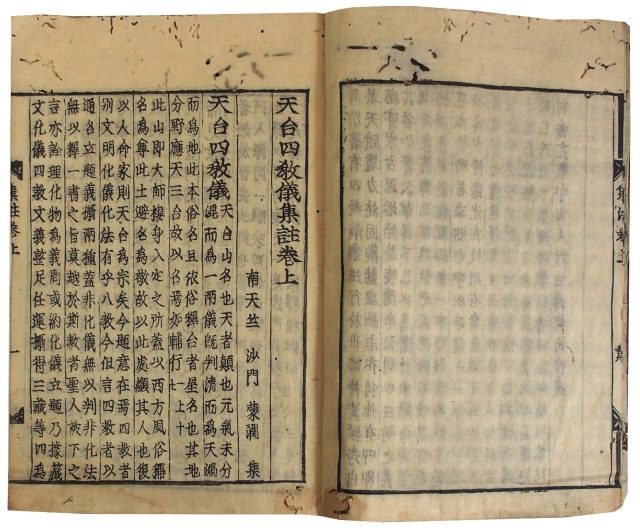 天台四教儀集註（06の041）