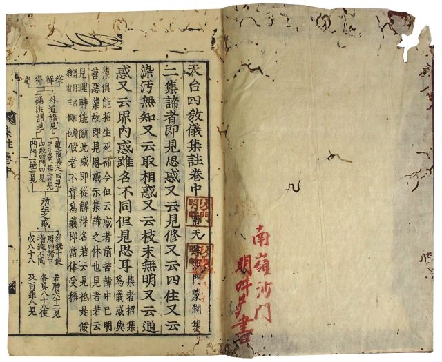 天台四教儀集註（06の041）