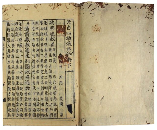 天台四教儀集註（06の041）