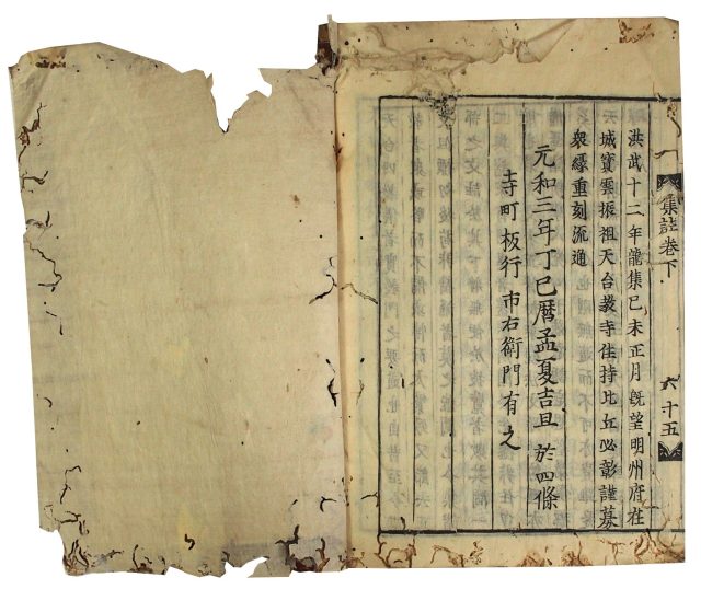 天台四教儀集註（06の041）