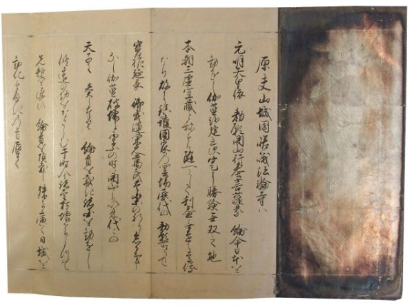 嵯峨法輪寺勧進牒（06の042）