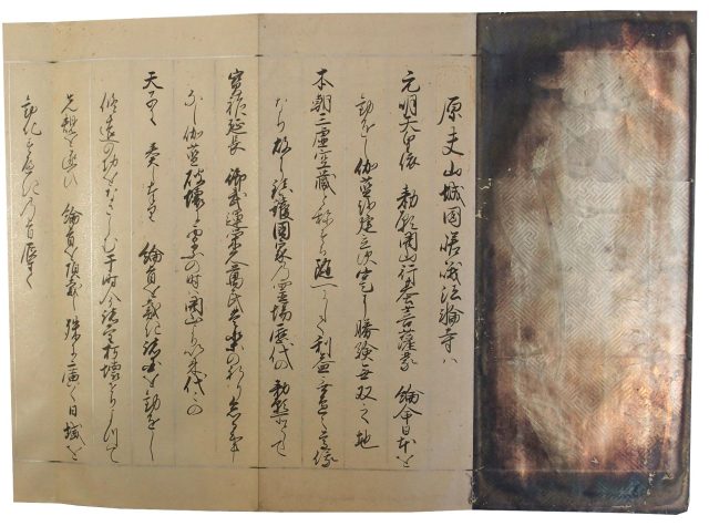 嵯峨法輪寺勧進牒(06の042)