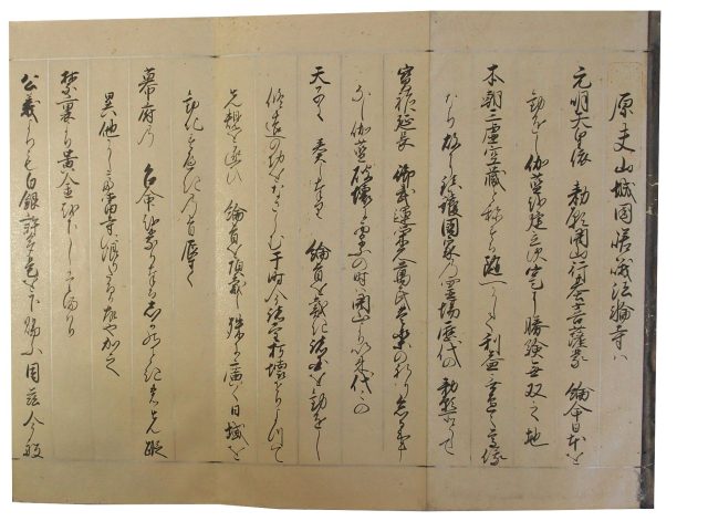 嵯峨法輪寺勧進牒(06の042)