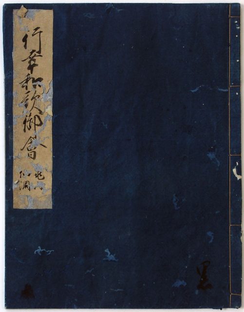 亀山殿御会之記（05の042）