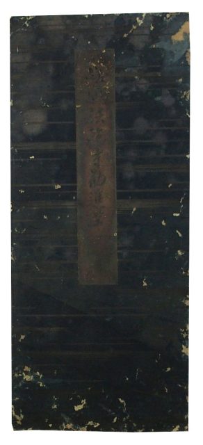 嵯峨法輪寺勧進牒(06の042)