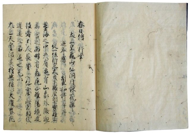 亀山殿御会之記（05の042）