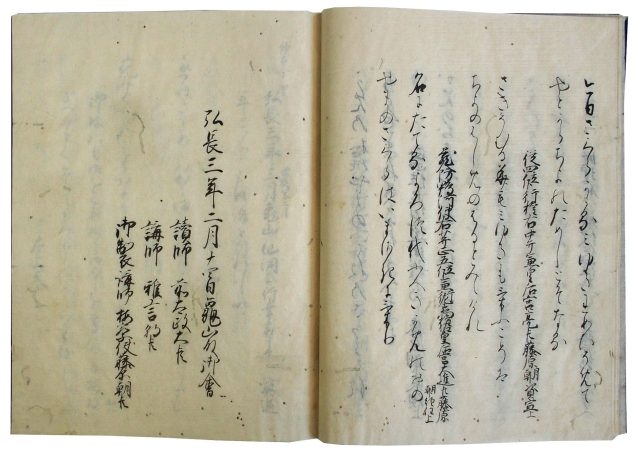 亀山殿御会之記（05の042）