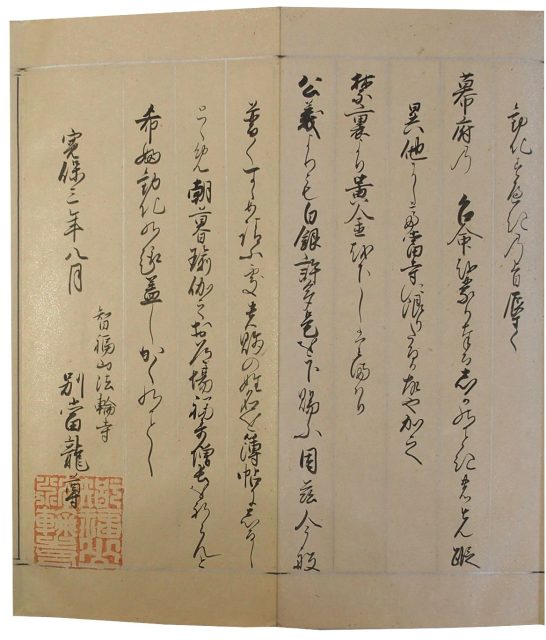 嵯峨法輪寺勧進牒(06の042)