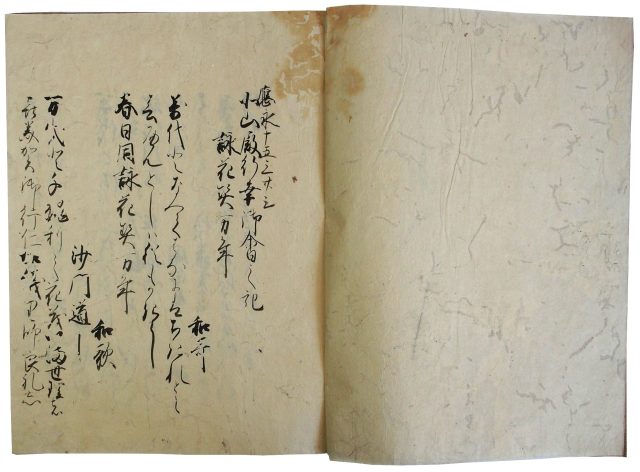 小山殿行幸御会之記（05の043）