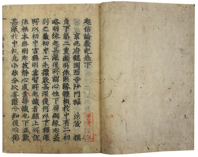 大乗起信論義記（06の044）