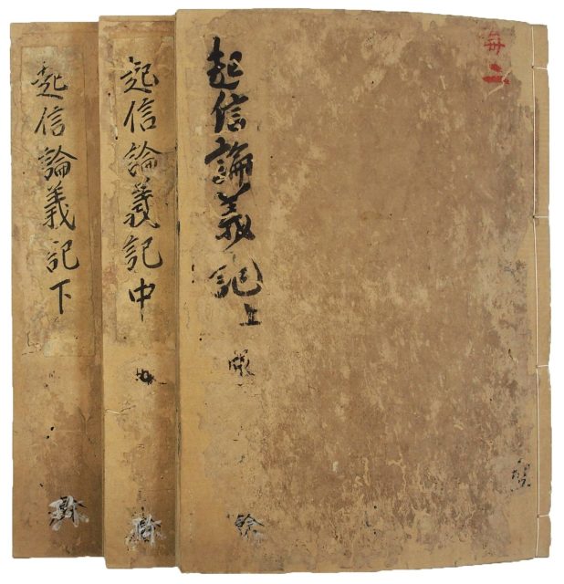 大乗起信論義記（06の044）