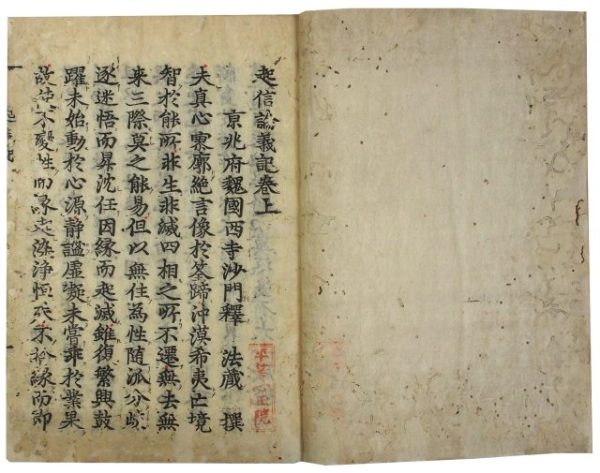 大乗起信論義記（06の044）