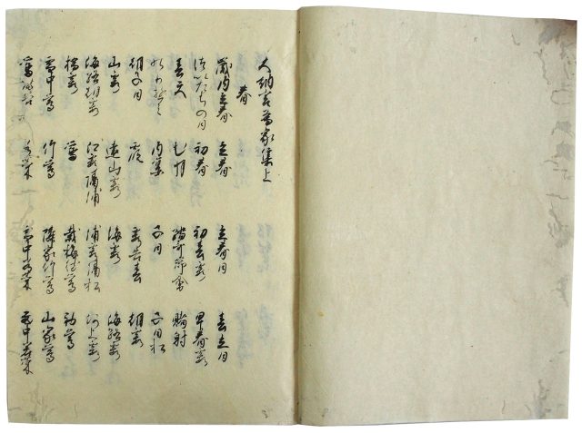 為家集（05の048）