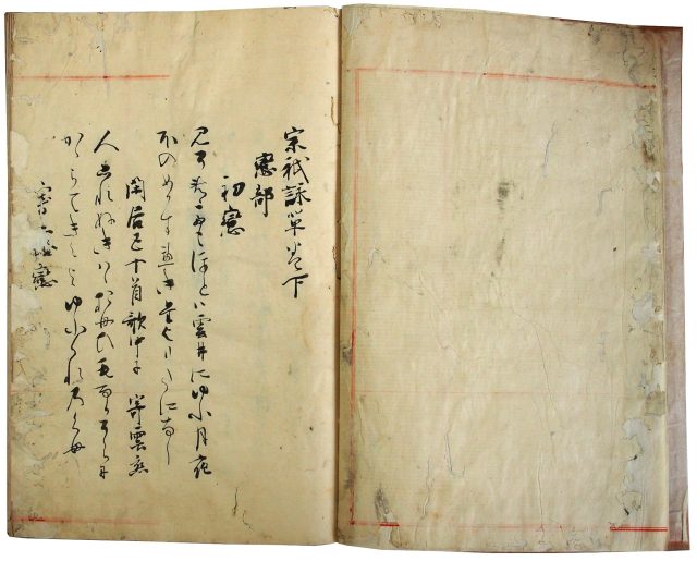 宗祇詠草下（05の049）