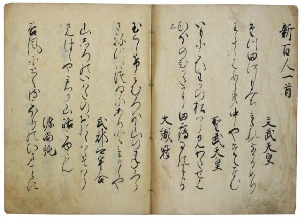 足利義尚編新百人一首ほか（05の050）