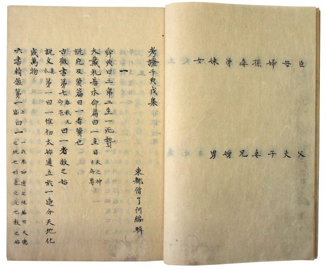 考証千典（06の057）