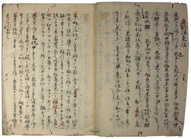 庭訓往来注（06の058）