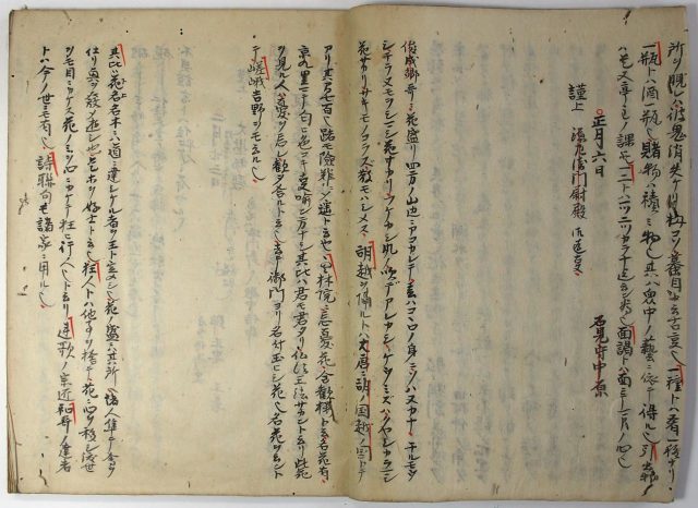 庭訓往来注（06の058）