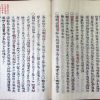 03-059 神代巻風葉集 in 臥遊堂沽価書目「所好」三号