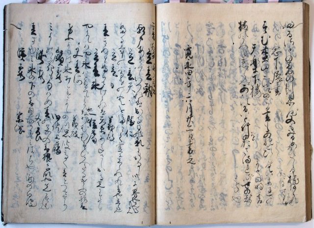 禁裏御着到和歌ほか（05の060）