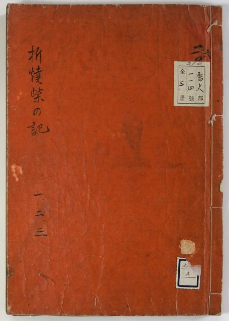 折焼柴の記（06の067）