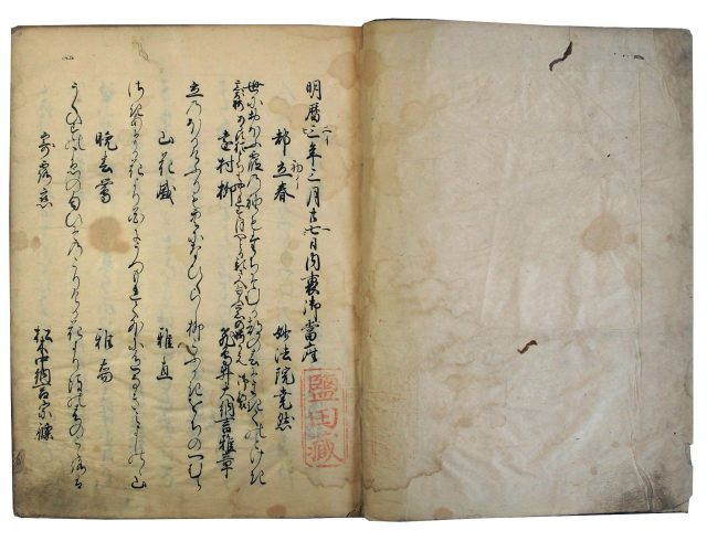 内裏公宴和歌（05の072）