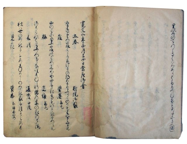 内裏公宴和歌（05の072）