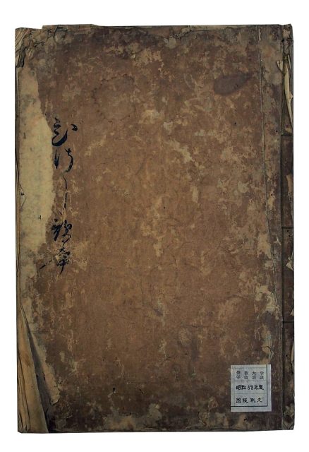 秘蔵歌書（05の075）