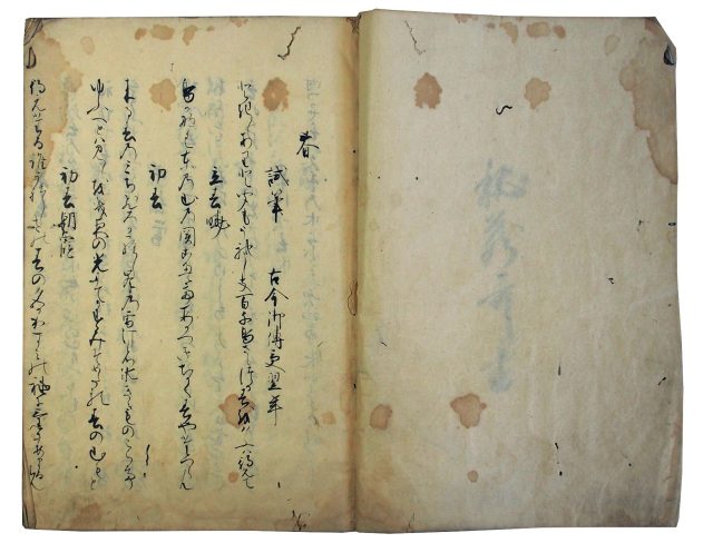 秘蔵歌書（05の075）