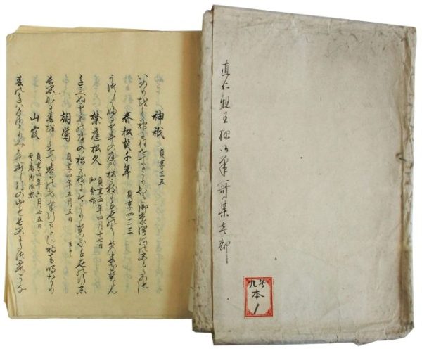 閑院宮直仁親王御筆歌集（05の077）