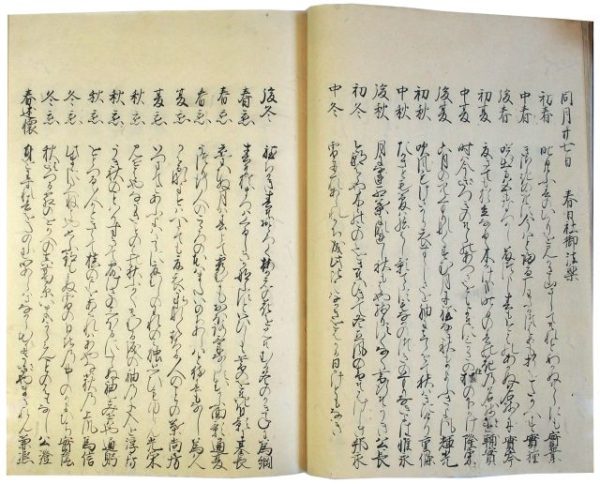 稲荷社御法楽・春日社御法楽（05の080）