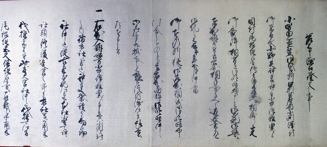 03-080 北野天満宮地所関係文書01 in 臥遊堂沽価書目「所好」三号