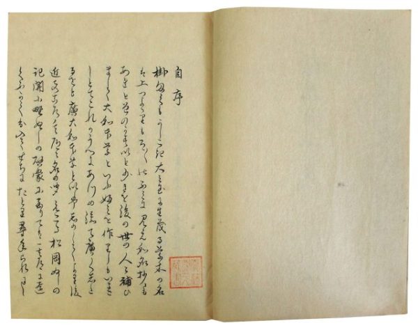 信濃草木小志（06の082）