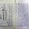 03-082 村松彦蔵自筆　百魂記ほか02 in 臥遊堂沽価書目「所好」三号